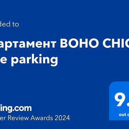 Апартамент Boho Chic Free Parking Varna Luaran gambar